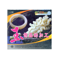 玉饰品的加工（VCD）