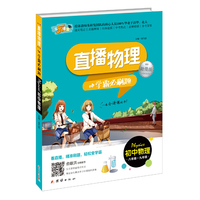 直播物理-学霸必刷题