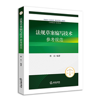 法规草案编写技术参考规范