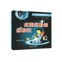 神奇宇宙历险记(全2册)
