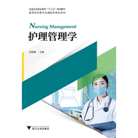 护理管理学