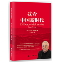 我看中国新时代
