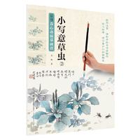 新编养心斋描摹画谱-小写意草虫(2)