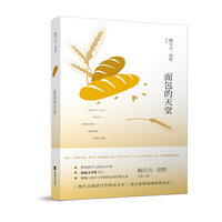 面包的天堂—第七届鲁迅文学奖得主 频繁入选大中小学教材和试卷的散文家鲍尔吉?原野全新散文集 以不可思议的笔触再现日常事物，现代文阅读与写作的典范文本
