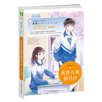 意林:小小姐那男孩系列02-我曾告别那男孩