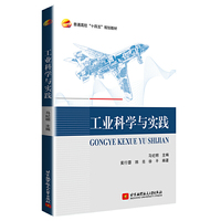 工业科学与实践