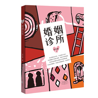婚姻诊所