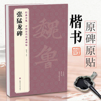 张猛龙碑