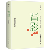 背影:朱自清作品精选(1928年开明书店初版精校!增补收录散文、游记、杂文、随笔、诗歌共60篇)