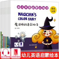 幼儿双语认知启蒙书  全8册 0-3岁儿童英语启蒙绘本婴儿入门教程幼儿有声中英文双语读物 英语入门自学零基础故事早教书