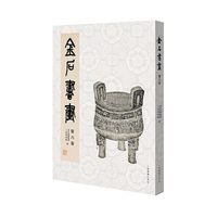 金石书画 第六卷