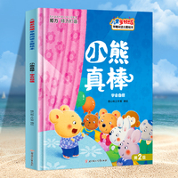 儿童多领域-小熊真棒：学会自信