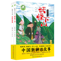 妖怪下山系列（《妖怪下山》《妖怪赶集》全2册）