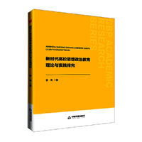 中书学研—新时代高校思想政治教育理论与实践探究