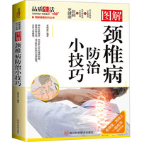 图解颈椎病防治小技巧