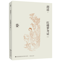 红楼梦考证（新校本）/大家丛书