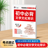 初中必背文学文化常识
