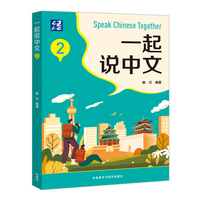 一起说中文(2)