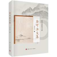 岑可法文集