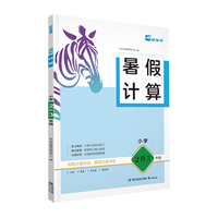25暑假计算 小学2升3年级
