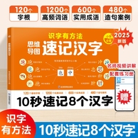 当当网 思维导图速记汉字2025生字开花小学生语文1-6年级认识汉字偏旁部首结构快速记汉字识字练习本练习册2000生字预习