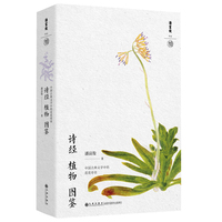 诗经植物图鉴