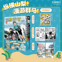 摇曳露营.15-16（赠作者信息卡+书签+PVC卡）Afro编绘 超人气户外系漫画