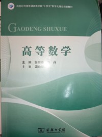 高等数学