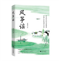 风筝谣
