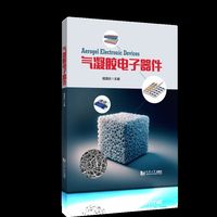 气凝胶电子器件