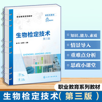 生物检定技术（康伟）（第三版）