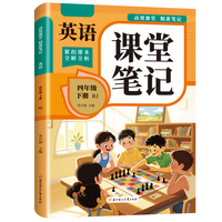 高效课堂精准笔记-英语 四年级下-人教版