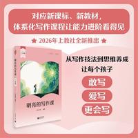 明亮的写作课 三年级