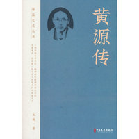 黄源传