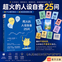 超火的人设自查25问