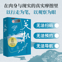 关机：离线流浪中国134天 一趟孤独冒险的旅程，一次彻底的“断网”体验