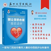 别让你的心脏“提前退休”