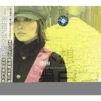 陈琳(不想骗自己)(CD)