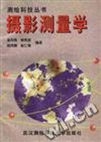 摄影测量学