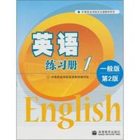 英语练习册1(一般版)(第2版)