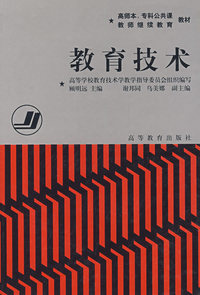 教育技术