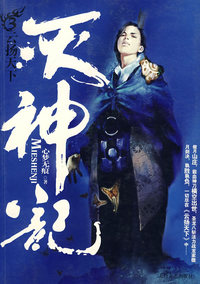 灭神记3：云扬天下