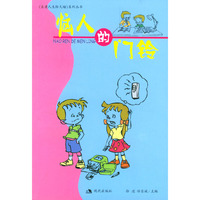 恼人的门铃