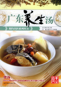 广东养生汤——相约名医系列