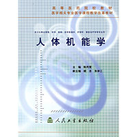 人体机能学