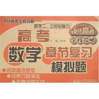 2008年高考章节复习模拟题二、三轮总复习-英语