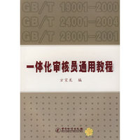 一体化审核员通用教程