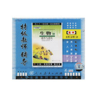 特级教师辅导新课标:高中生物必修2(6VCD)内送学习手册