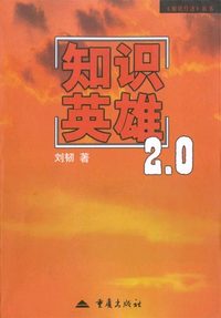 知识英雄2.0