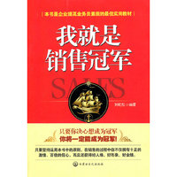 我就是销售冠军
